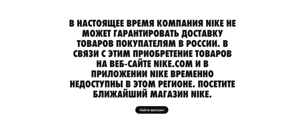 Apple и Nike остановили продажи в своих российских онлайн-магазинах — фото 2