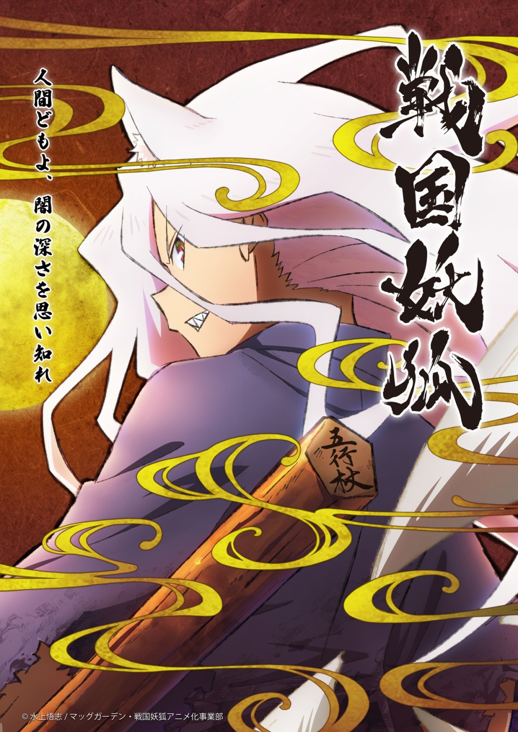 Манга Sengoku Youko получит аниме-адаптацию от авторов «Врат Штейна» — фото 1
