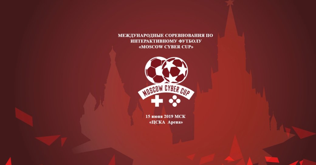 На однодневный турнир по FIFA 19 в России потратят 33 млн рублей. На что пойдут эти деньги? — фото 1