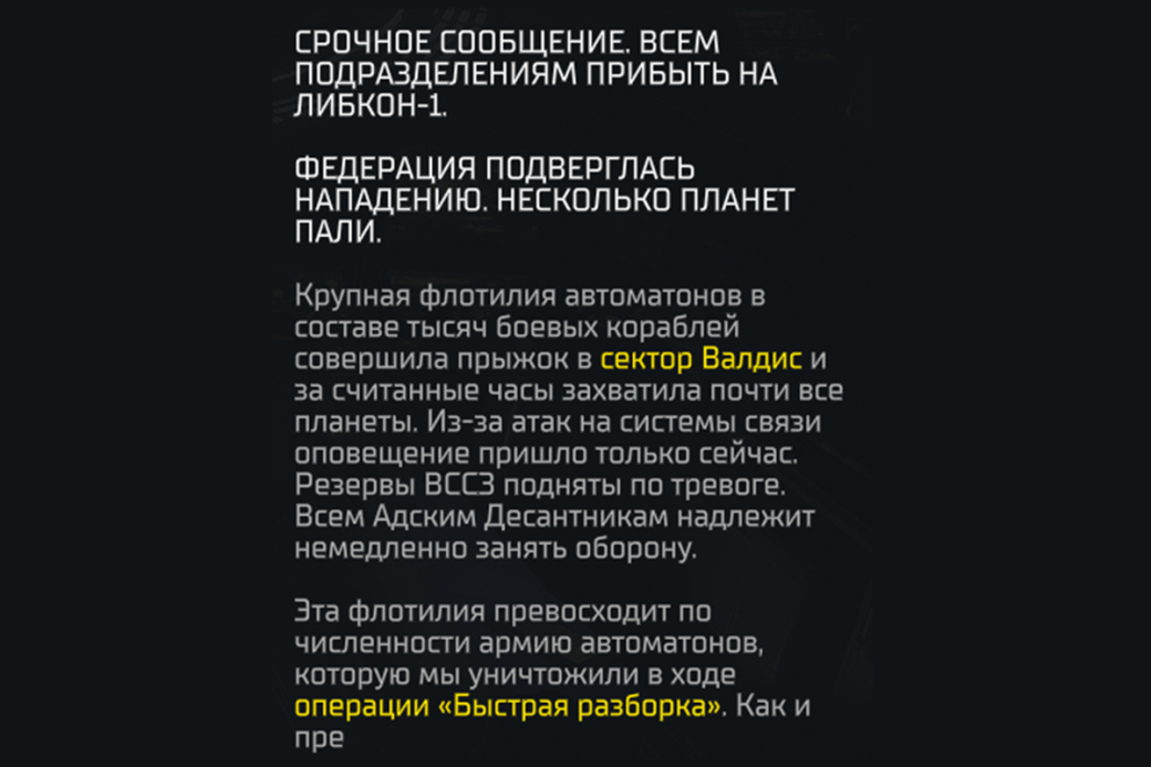 «Уничтоженные» автоматоны «неожиданно» захватили ряд планет в Helldivers 2 — фото 1