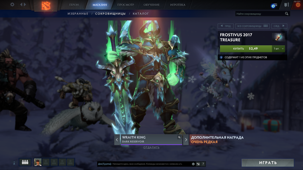Valve запустила Холодрыжество в Dota 2, добавив сундук — фото 2