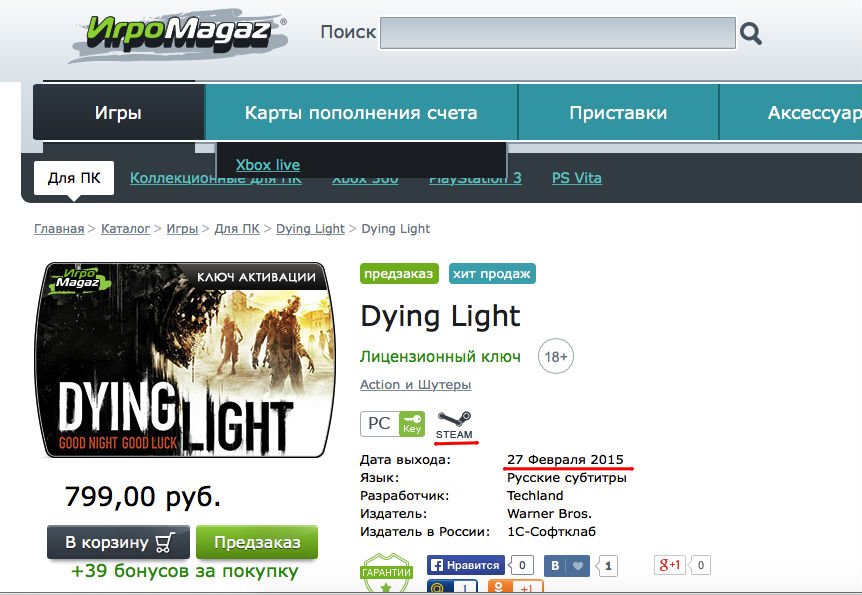 Галерея Dying Light: проблемы цифрового издания в России и Европе - 3 фото