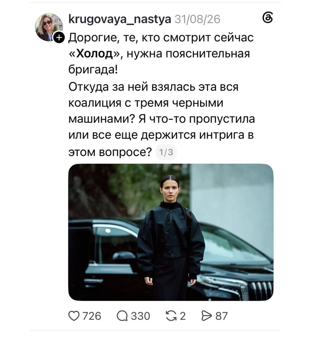 Что зрители ждут от финала «Холода»: главные вопросы и версии из соцсетей — фото 2
