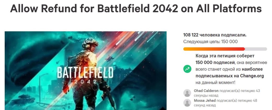 Почти 110 тысяч человек потребовали вернуть им деньги за Battlefield 2042 — фото 1