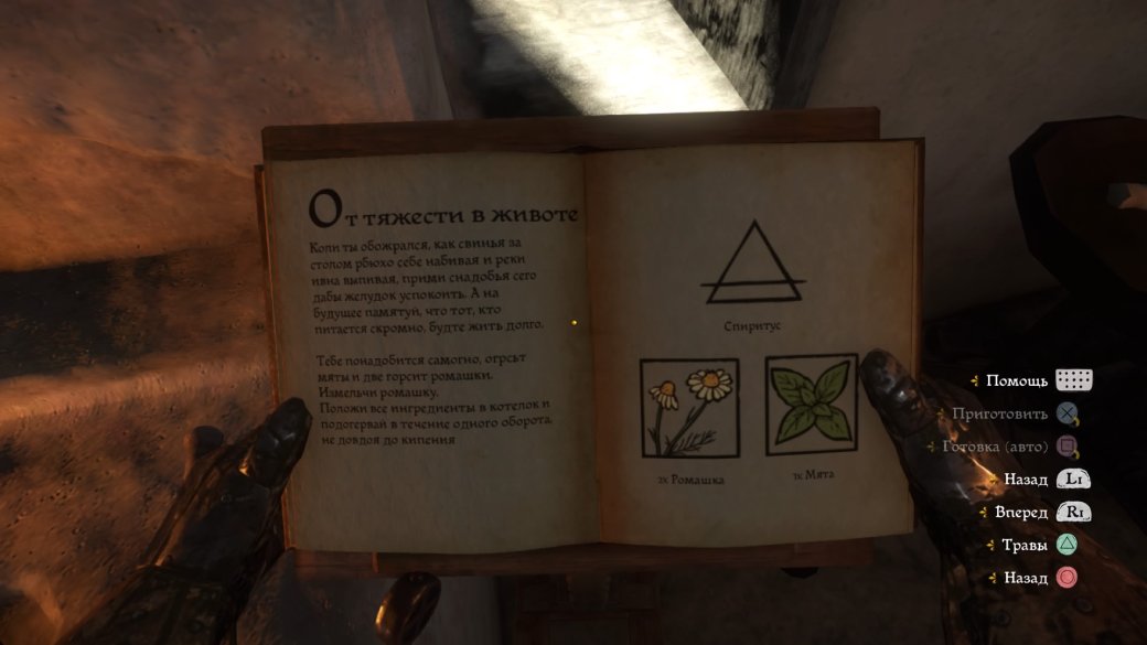 Гайд. Алхимия в Kingdom Come: Deliverance: как варить зелья и где найти рецепты — изображение 11