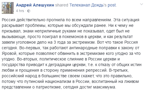 Как Интернет реагирует на задержание «мастера покемонов» Соколовского — фото 4