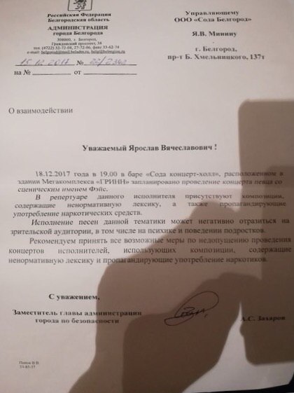 Власти Белгорода отменили концерт Фейса из-за негативного влияния на психику подростков — фото 2