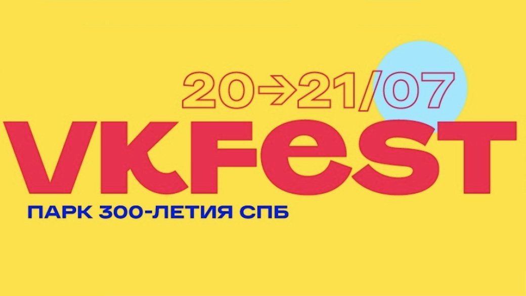 На VK Fest 5 будут видеоигры — рассказываем, чем заняться на фесте геймеру — фото 1
