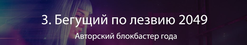 10 лучших фильмов 2017 — фото 17