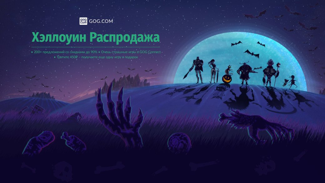 На GOG уже стартовала Хэллоуинская распродажа. Рассказываем про лучшие скидки — фото 1