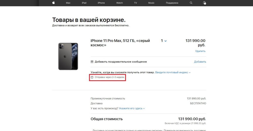 В России в дефиците самые дорогие модели iPhone 11 — фото 1