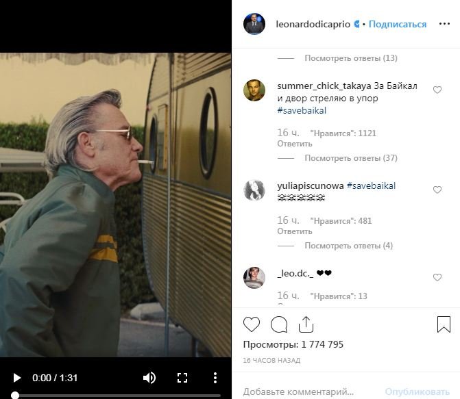 От Леди Гаги к Леонардо ди Каприо — как русские в комментариях Instagram просят актера спасти Байкал — фото 2