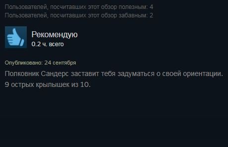 «Любишь курочку?»: отзывы в Steam активно нахваливают симулятор свиданий про KFC — фото 3