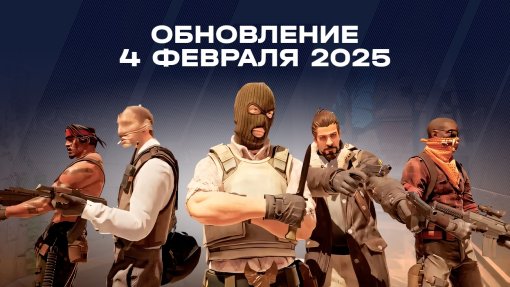 Valve выпустила обновление для CS2 с исправлением багов