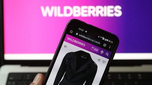 В Wildberries опровергли информацию об автоматически оформившихся заказах