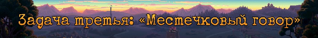 «Ладно, дам я тебе *пипаное* интервью». Как Thimbleweed Park переводили на русский язык — фото 12