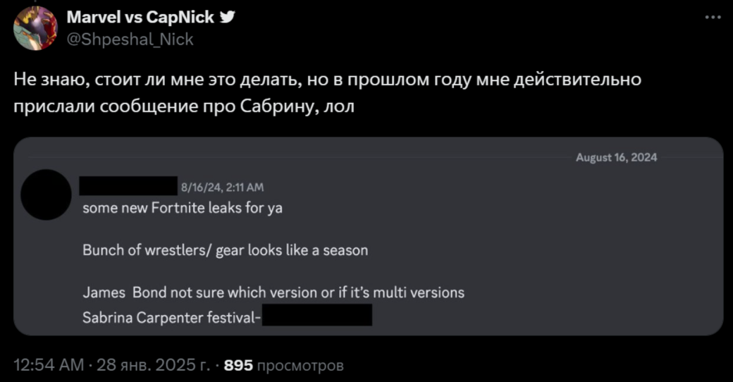 Слух: Сабрина Карпентер заглянет на Fortnite Festival — фото 1