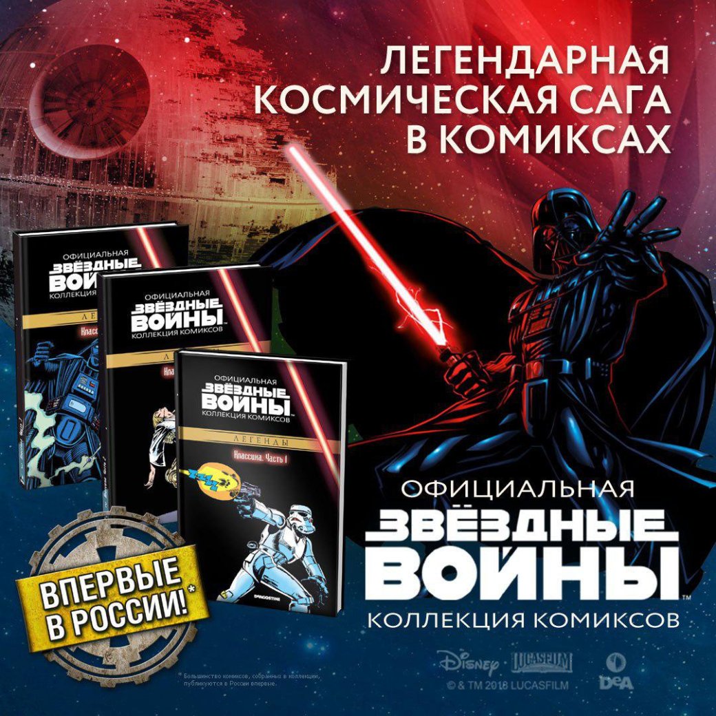 Серебряный и бронзовый век комиксов Далекой-далекой Галактики — фото 1