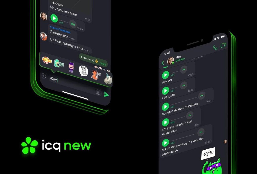 Легендарный мессенджер ICQ обновился и стал «умным» — фото 2