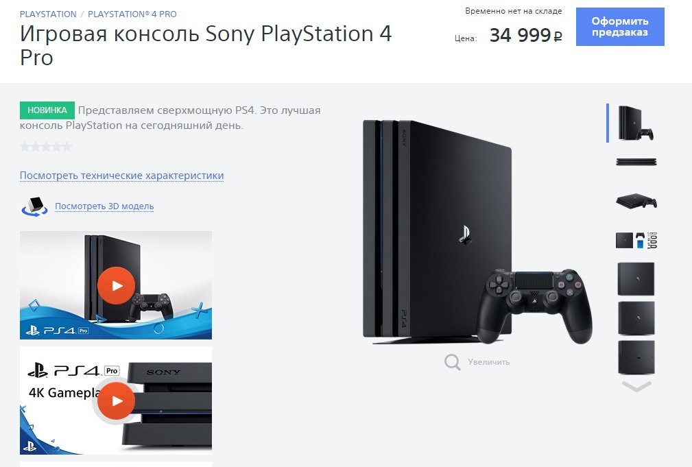 Где купить PlayStation 4 Pro в России и сколько она стоит — фото 2