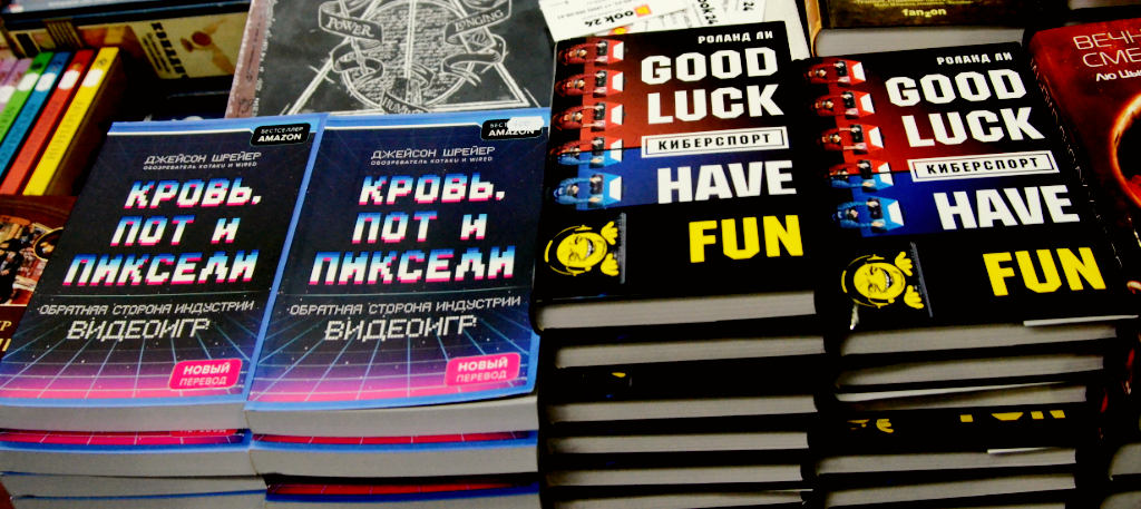 Кровь, пот и плохой перевод. Сравниваем две версии перевода книги Blood, Sweat and Pixels — фото 25