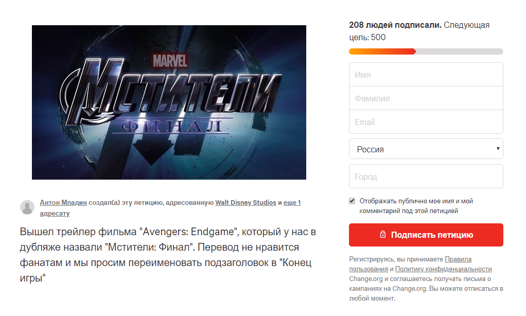 Поклонники Marvel хотят, чтобы в России поменяли подзаголовок «Мстителей 4» — фото 2