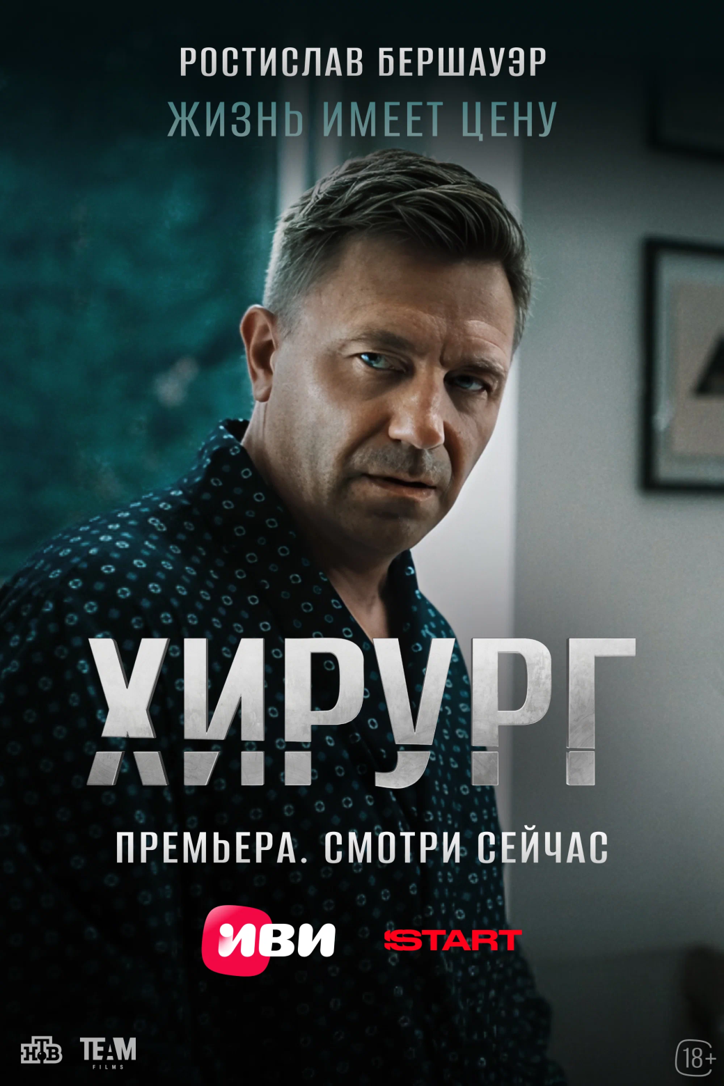 Рецензия на сериал «Хирург»: Ледяной триллер о чёрном рынке органов с Сергеем Гилёвым — изображение 4