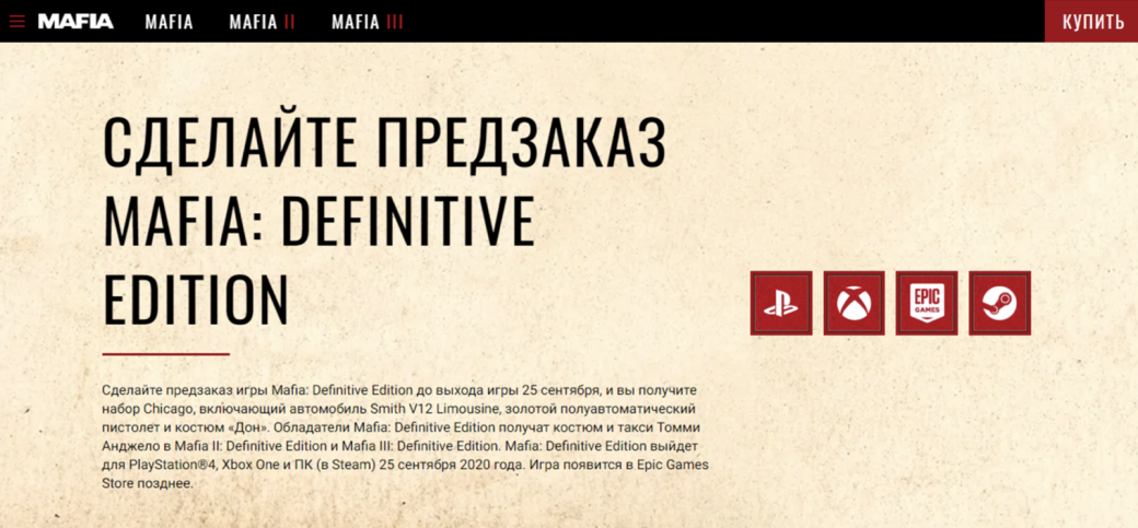 Ремейк Mafia не выйдет в срок. Игру перенесли на сентябрь — фото 1