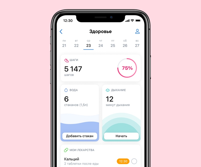 «ВКонтакте» запустила платформу «Здоровье» для заботы о здоровье и избавления от вредных привычек — фото 2