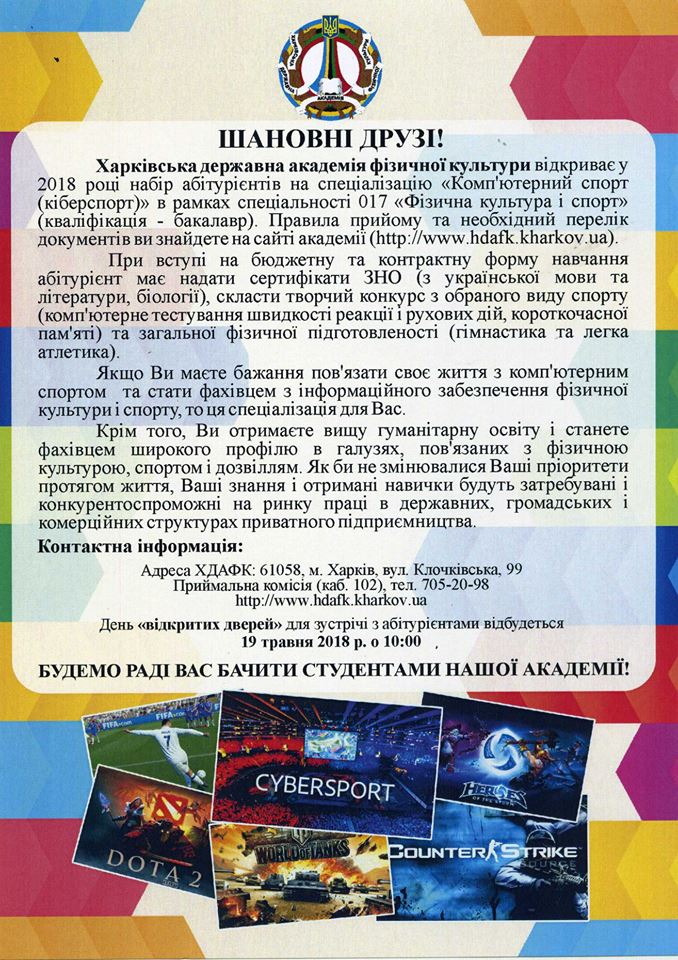 В Харьковской академии физической культуры начнут обучать киберспортивных специалистов — фото 2