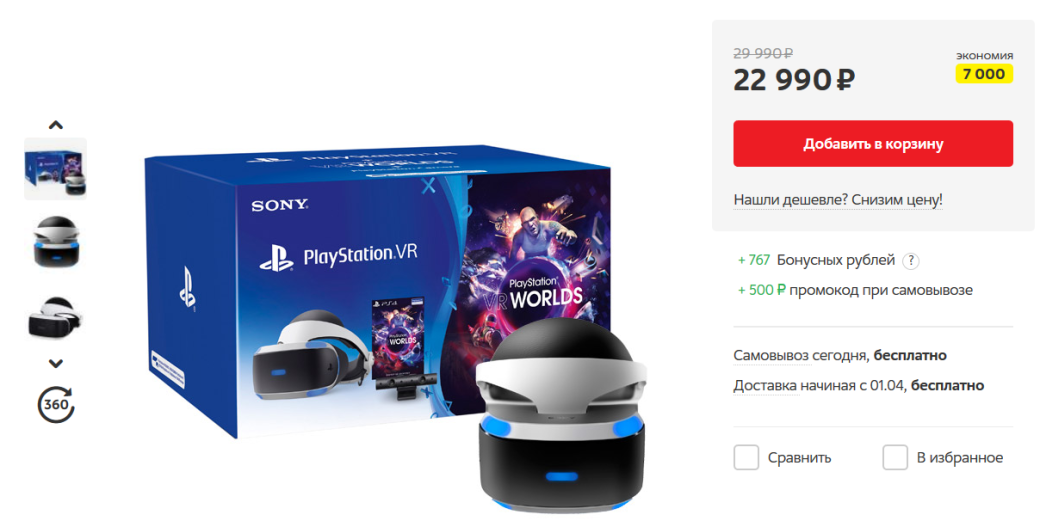 Sony официально снизила цены на PlayStation VR. В России тоже! — фото 1