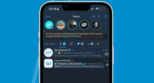В мессенджере Telegram появились Stories для подписчиков Premium