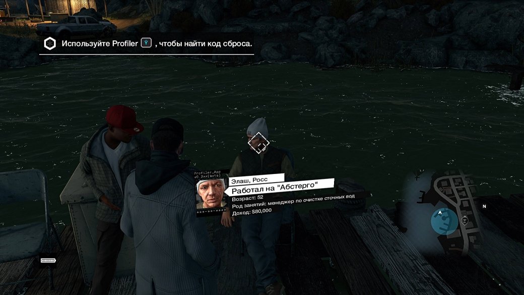 В Watch Dogs можно найти несколько бывших сотрудников «Абстерго».