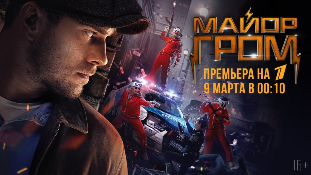 Фильм «Майор Гром» покажут по Первому каналу — фото 1