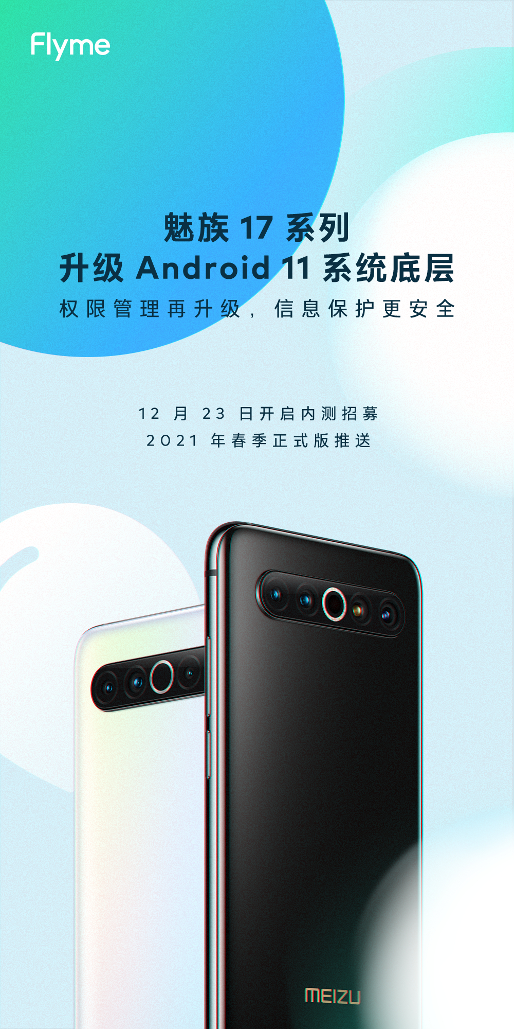 Meizu 17 и 17 Pro получат Android 11. Финальная версия выйдет весной 2021 года — фото 1