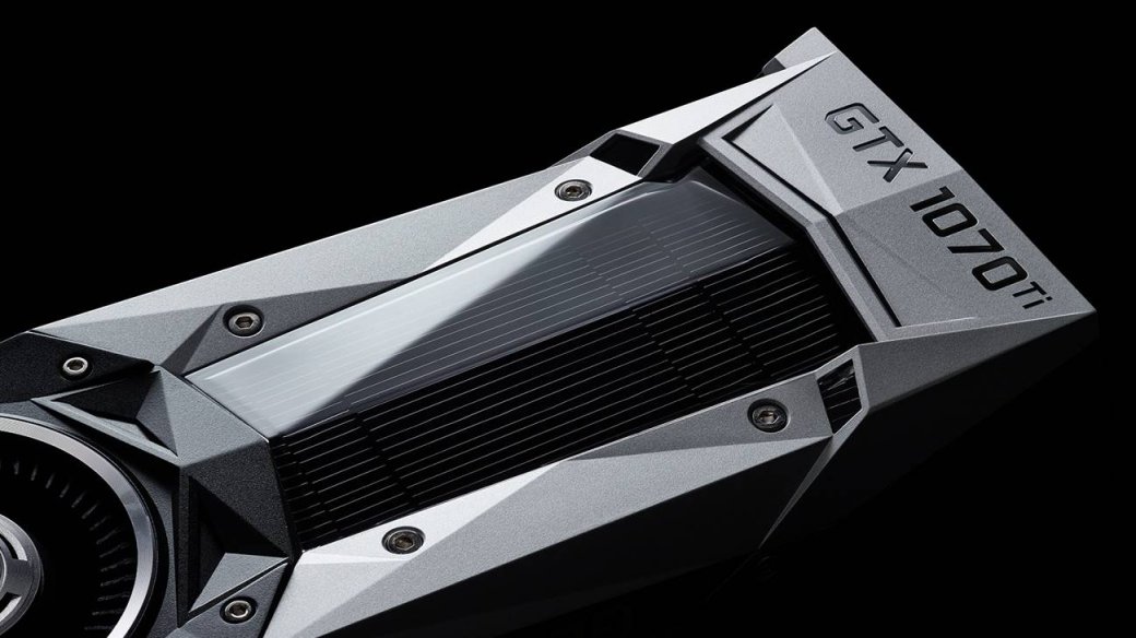 Доступная мощь! Официально представлена Nvidia GeForce 1070Ti — фото 1