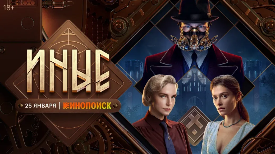 Представлен трейлер российского фэнтези «Иные» — фото 1