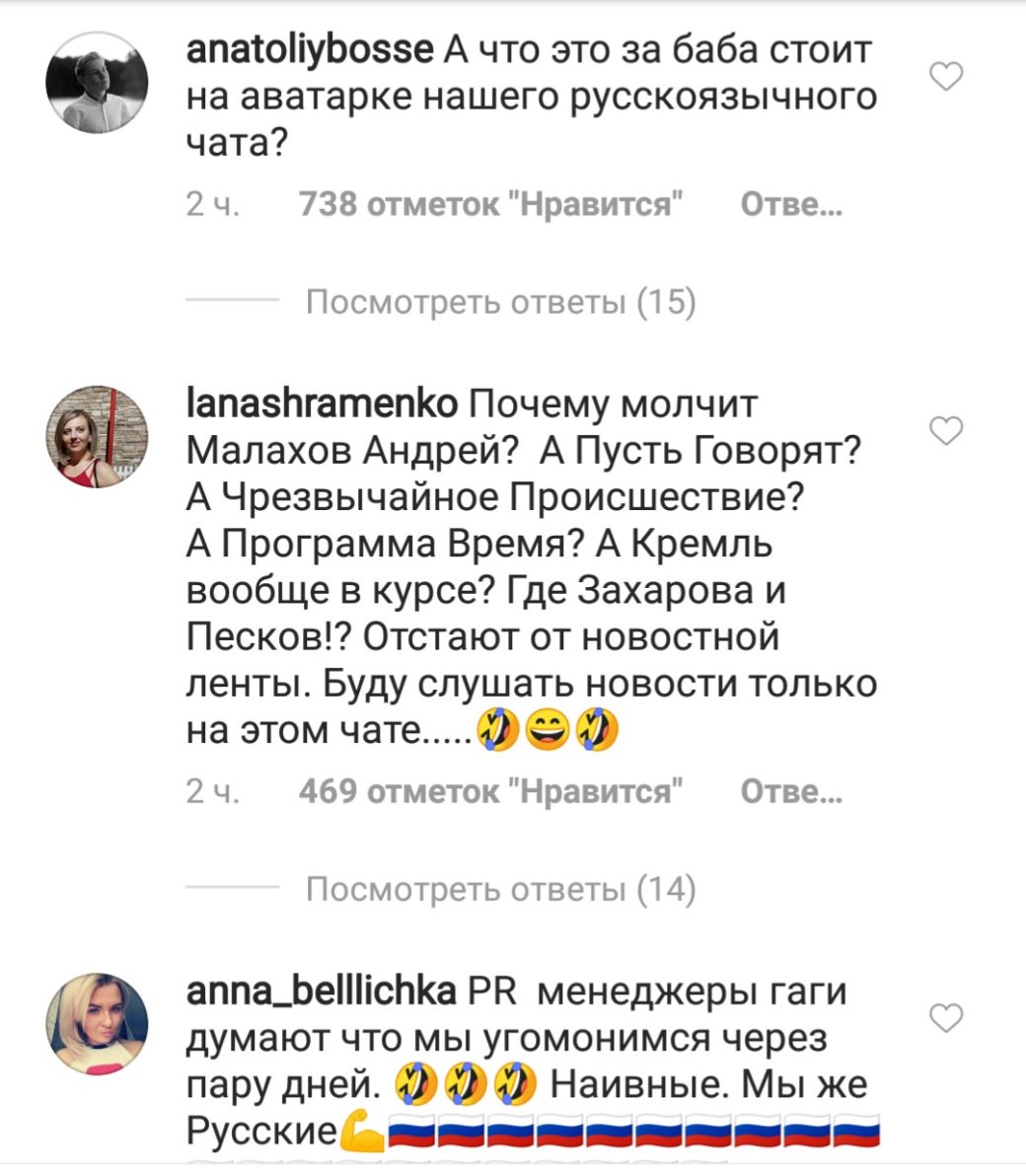 «Продам медведя. Не пьет»: как русские устроили трэш и ад в Instagram-комментариях Леди Гаги — фото 11