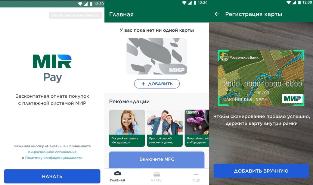 В России запустили сервис бесконтактной оплаты Mir Pay — свой аналог Google Pay и Apple Pay — фото 2