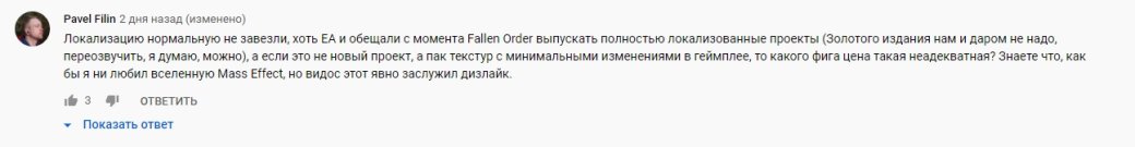 Геймеры в ярости. Что бесит игроков в Mass Effect: Legendary Edition? — изображение 5
