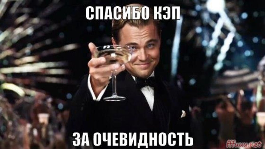 Грандиозно пьёт мартини и пародирует лису: лучшие мемы с Леонардо ДиКаприо, ставшие классикой — фото 1