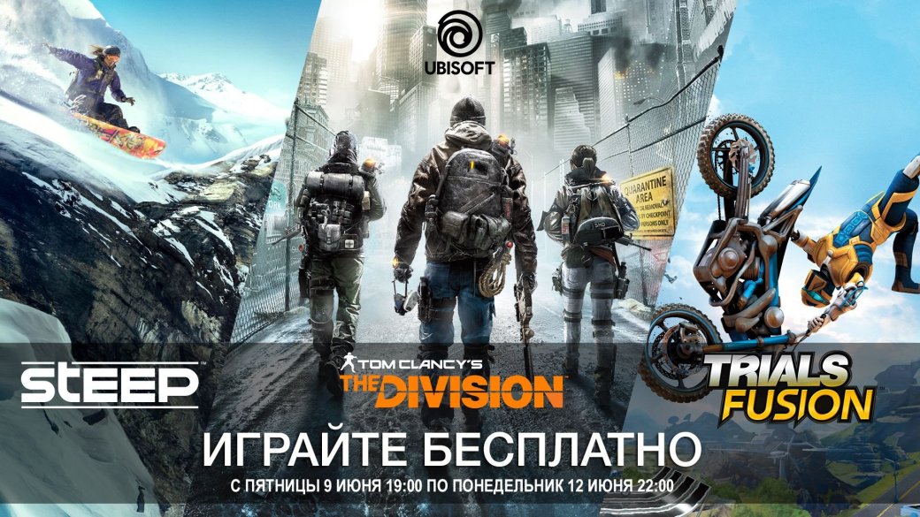 Ubisoft устраивает бесплатные выходные в честь E3 2017 — фото 1