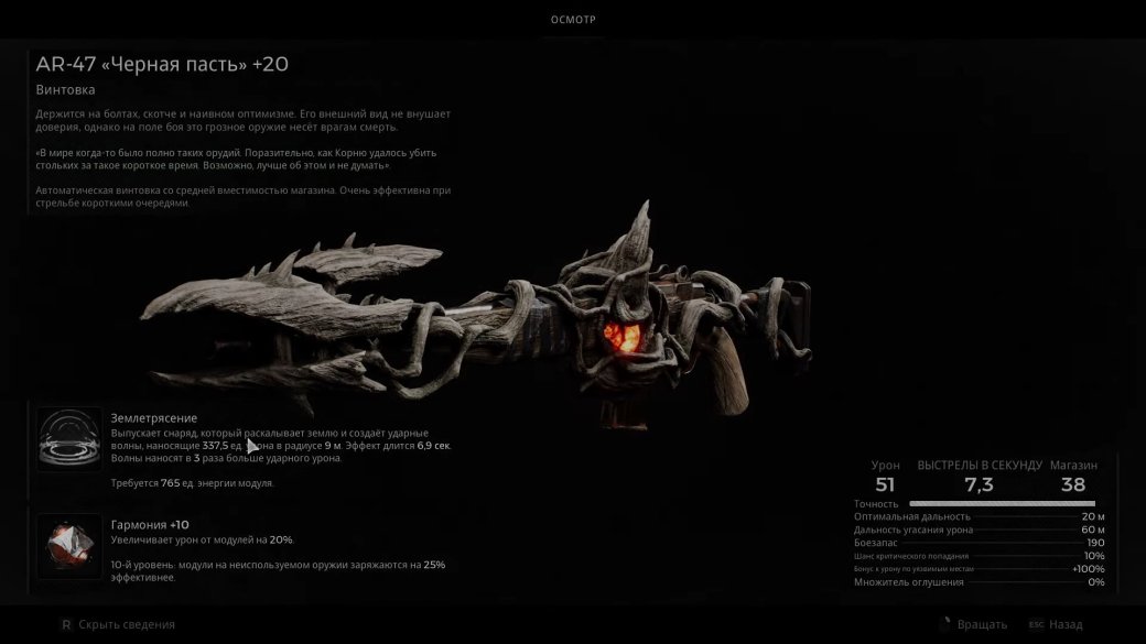 Самое мощное оружие в Remnant 2: характеристики, местоположение и советы по прокачке — фото 5