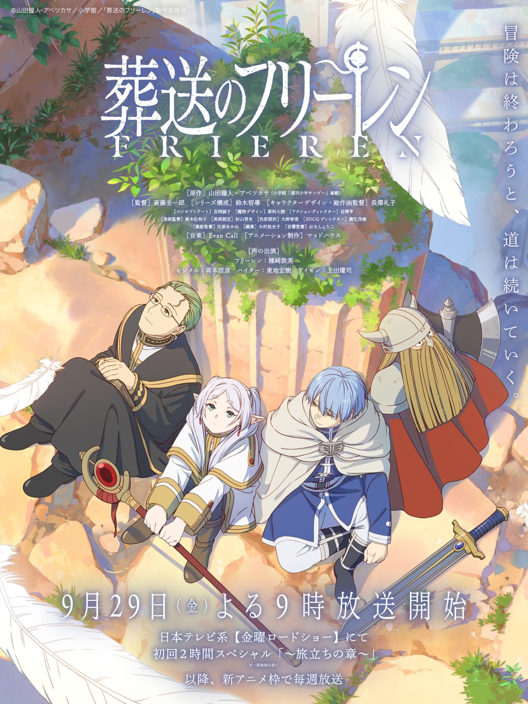 Новый постер аниме Frieren: Beyond Journeyʼs End отсылает к оригинальной манге — фото 1