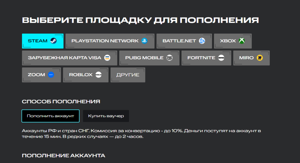 МТС вернул пополнение кошелька в Steam и повысил комиссию до 10% — фото 1
