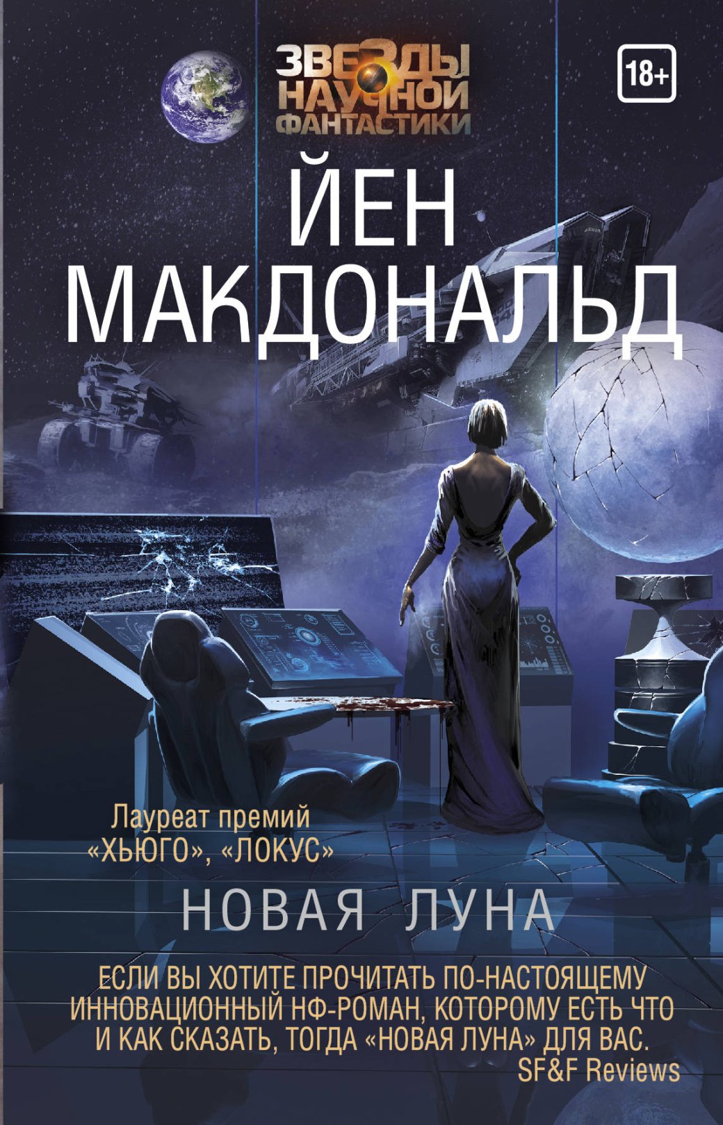 Свежие фантастические книги о покорении и исследовании Луны — фото 3