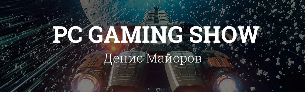Чего мы ждали от выставки E3 2018. Ожидания — реальность — фото 28