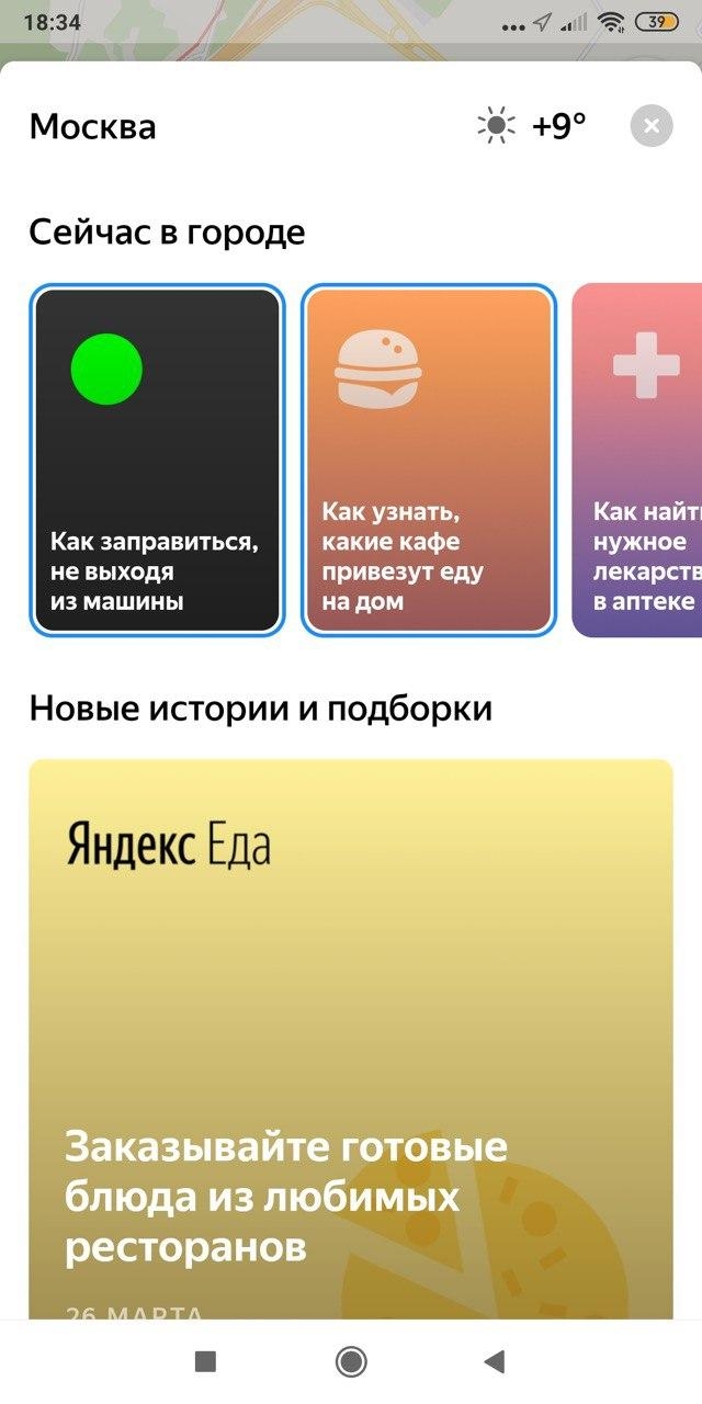 Галерея «Яндекс.Карты» получили раздел «Коронавирус». Здесь показывают доставки и ближайшие аптеки - 2 фото
