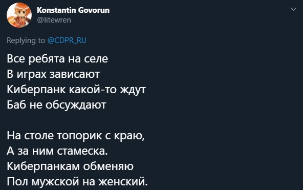 «Шевелись, Киберплотва»: геймеры сочинили частушки на тему Cyberpunk 2077 — фото 2