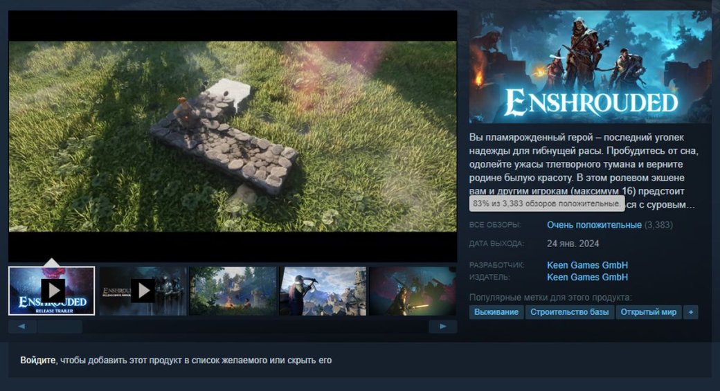 Рейтинг Enshrouded в Steam резко вырос после решения проблем с серверами — фото 1